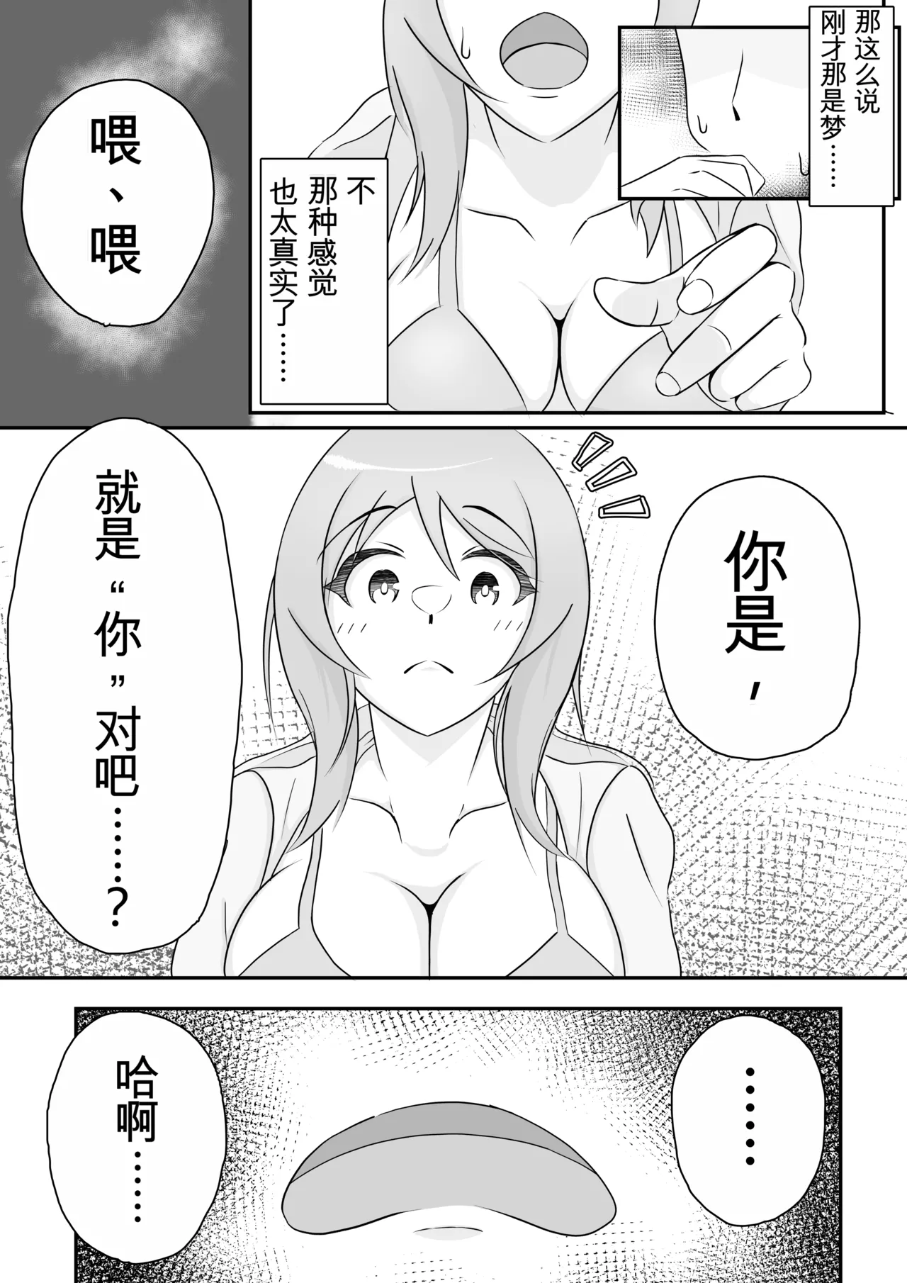 Page 18 of Kisei Nottori Mono | Parasitism Girlfriend