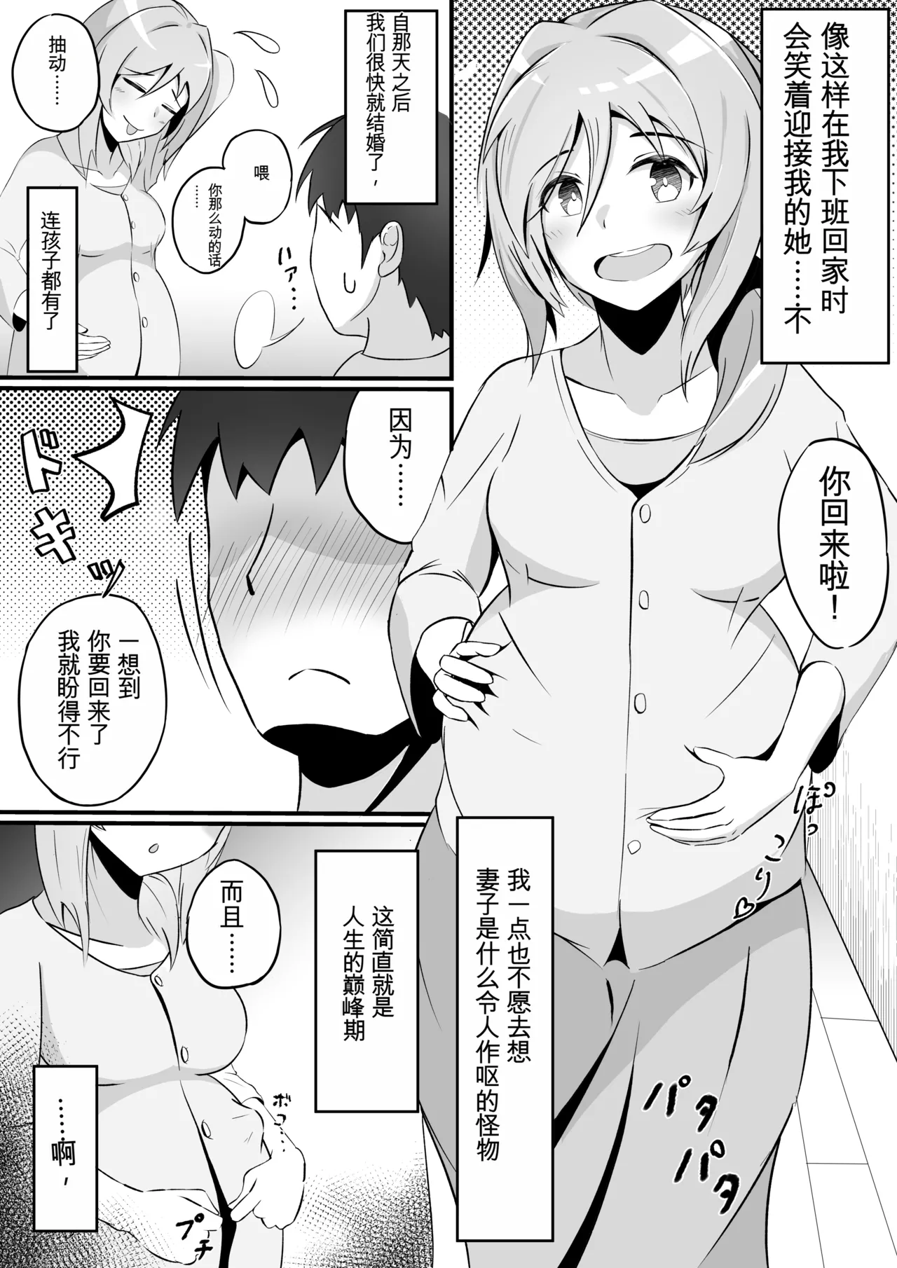 Kisei Nottori Mono | Parasitism Girlfriend - Page 22