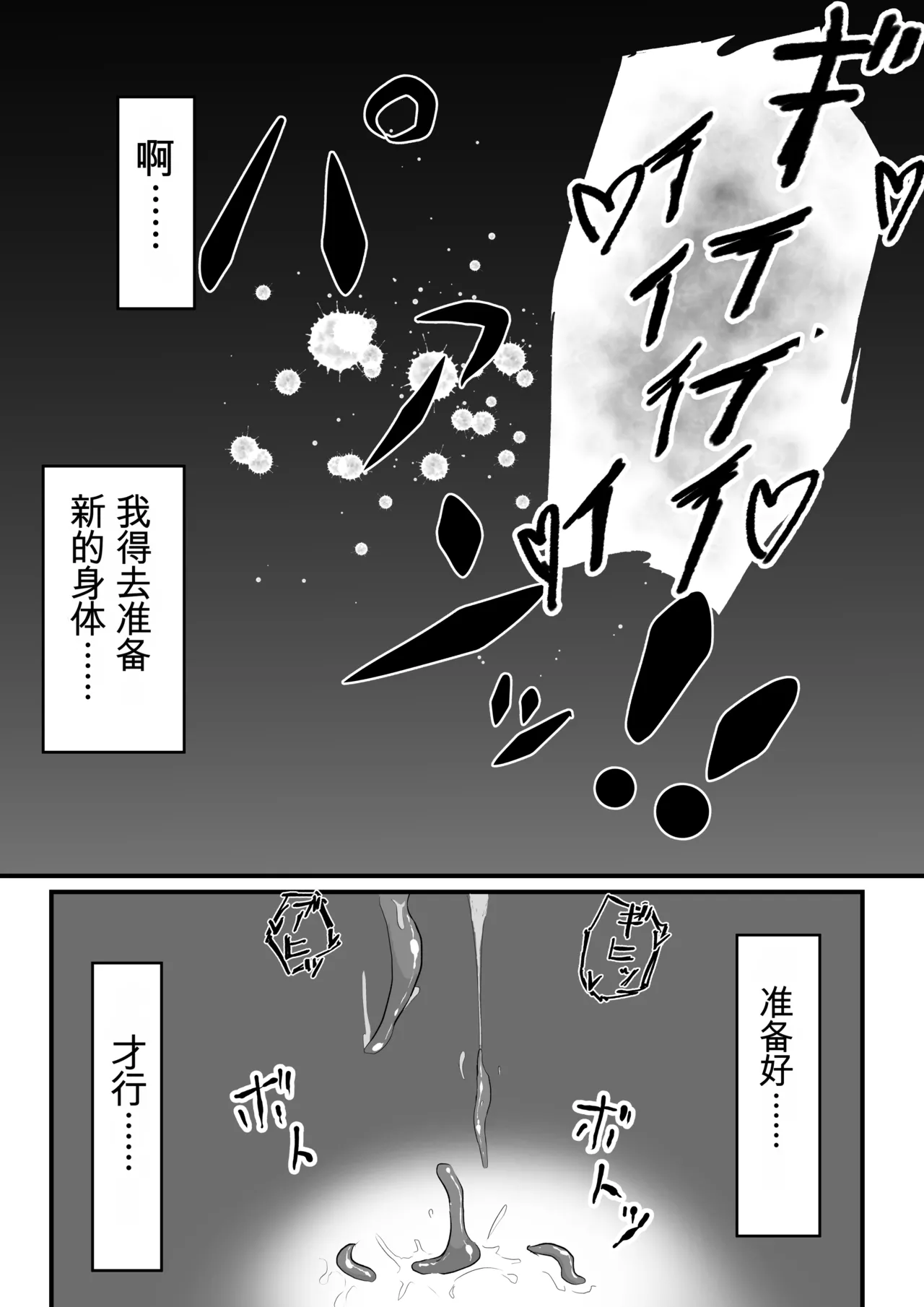 Page 26 of [Nanase Gonbee] Kisei Nottori Mono | Parasitism Girlfriend[机翻] [GPT5.4]