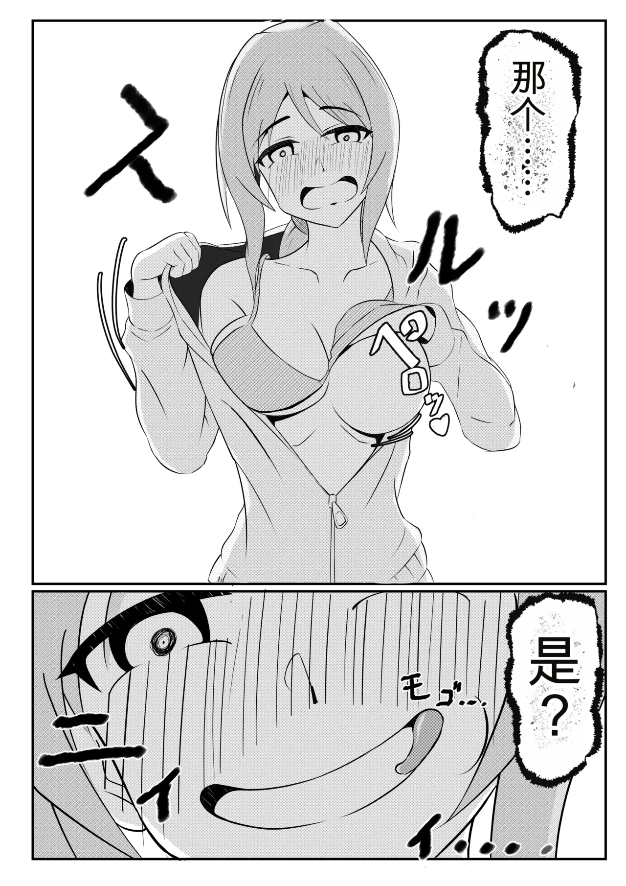 Page 6 of Kisei Nottori Mono | Parasitism Girlfriend