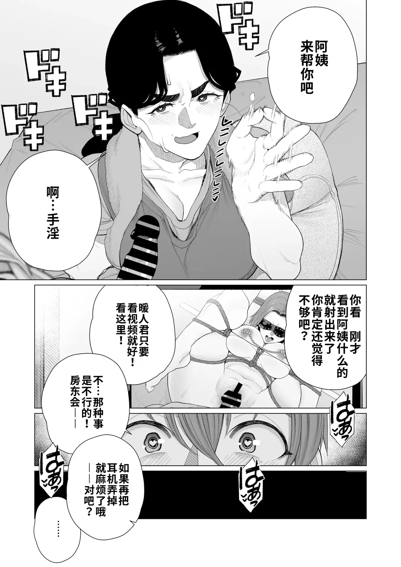 Kinbaku Apart |  紧缚公寓 - Page 11