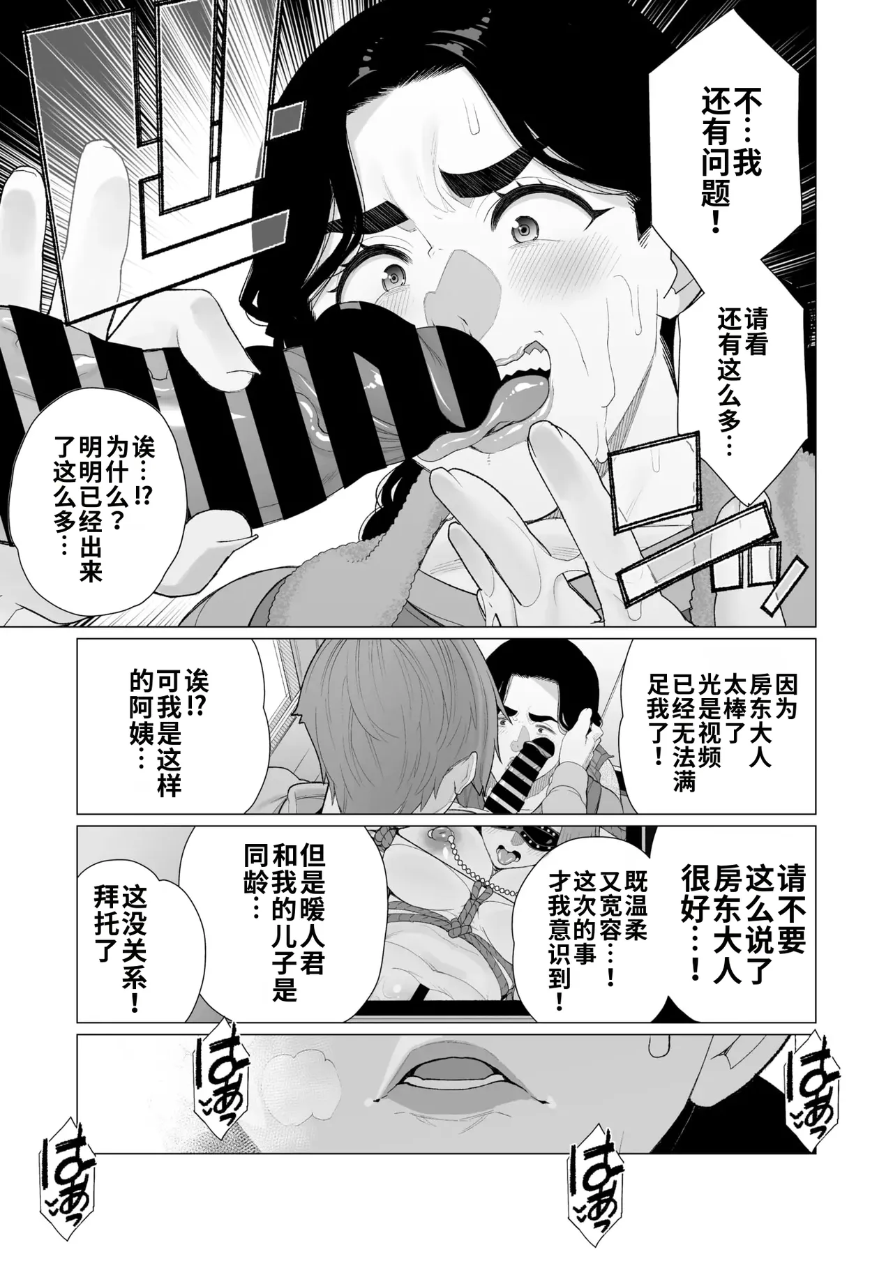 Kinbaku Apart |  紧缚公寓 - Page 15