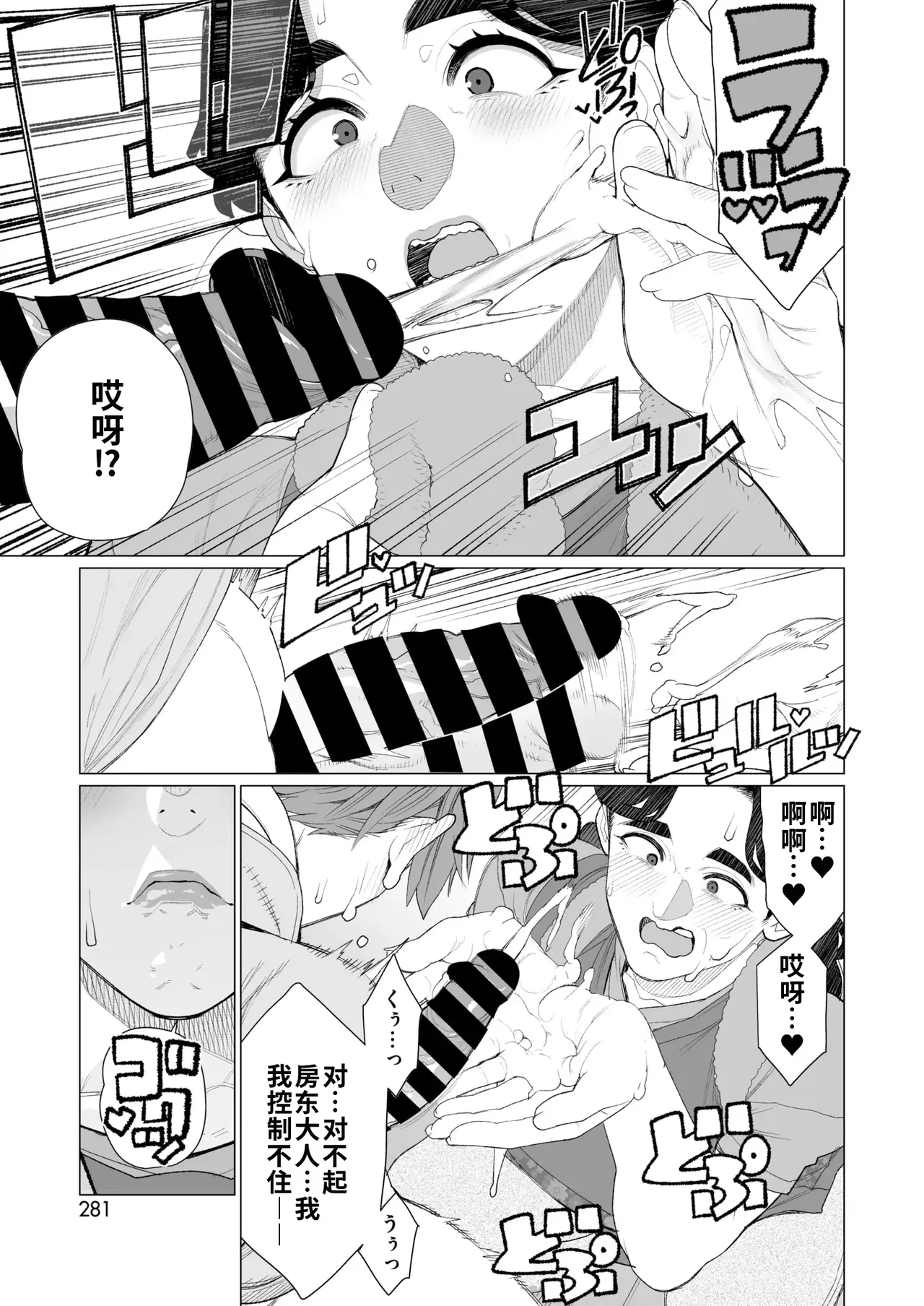 Kinbaku Apart |  紧缚公寓 - Page 9