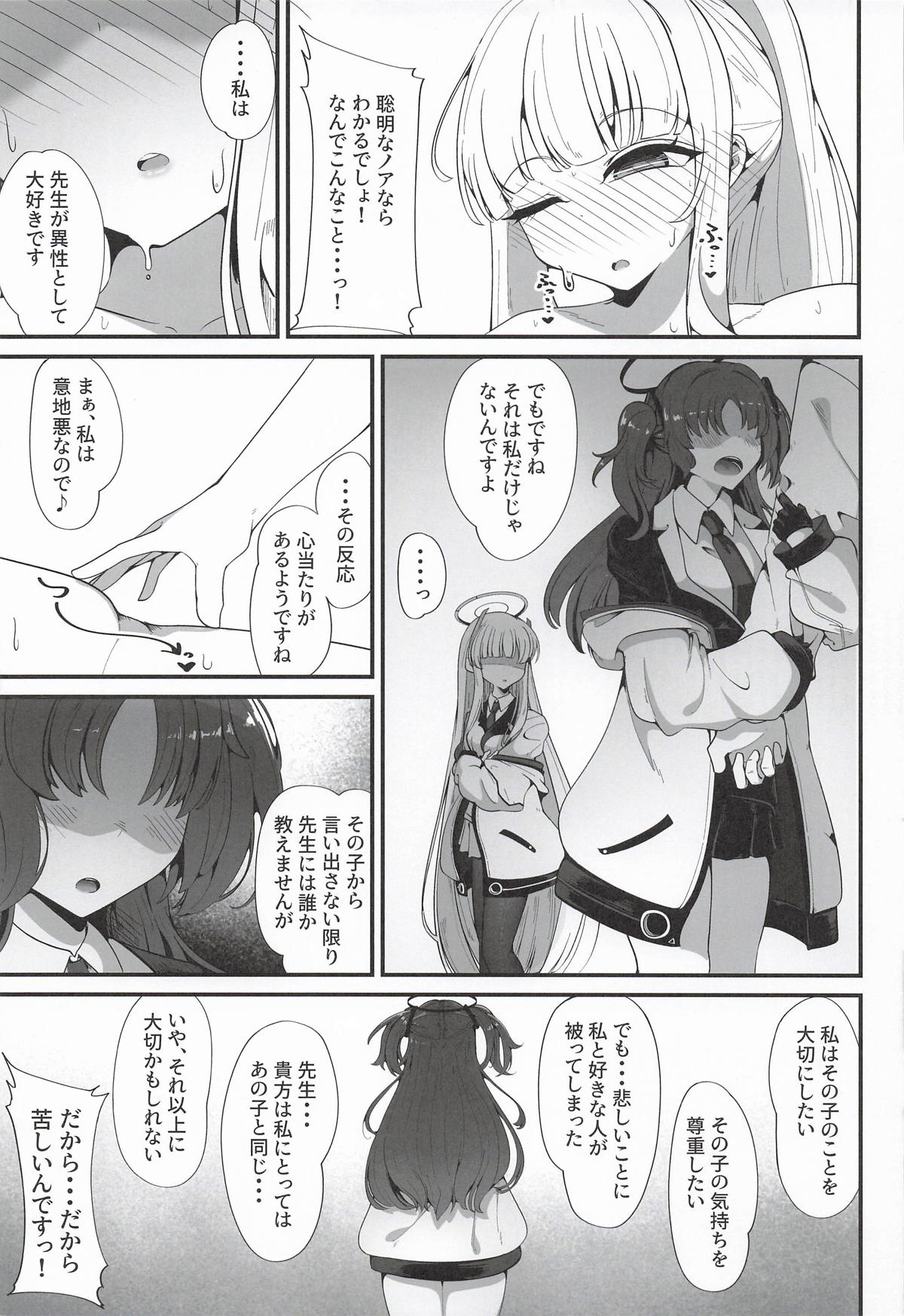 Sore wa, Yuukyuu no Archive - Page 18
