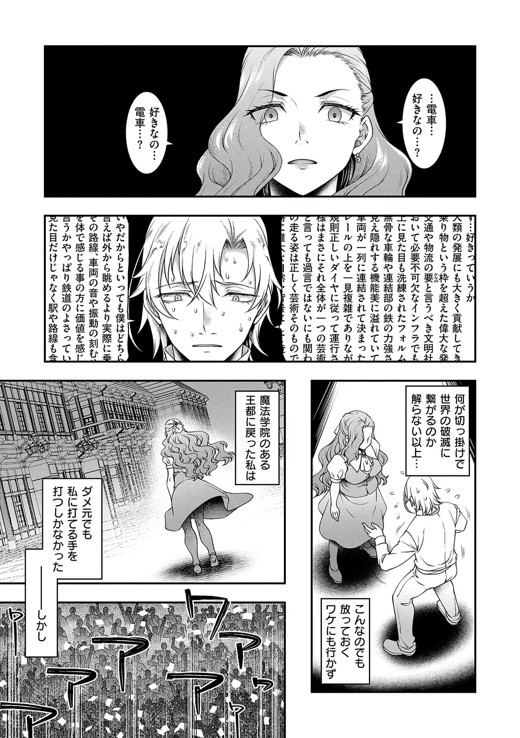 Akuyaku Reijou E×EX - Page 112
