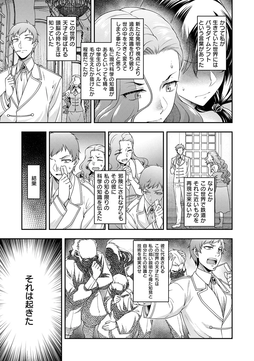 Akuyaku Reijou E×EX - Page 114