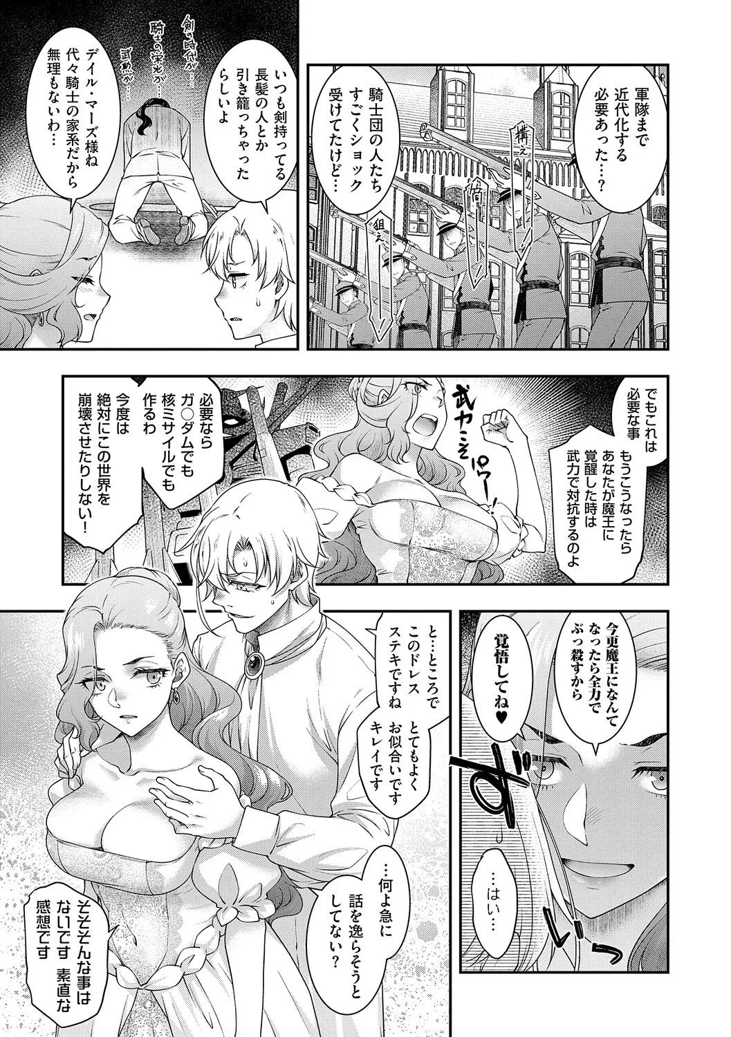Akuyaku Reijou E×EX - Page 118