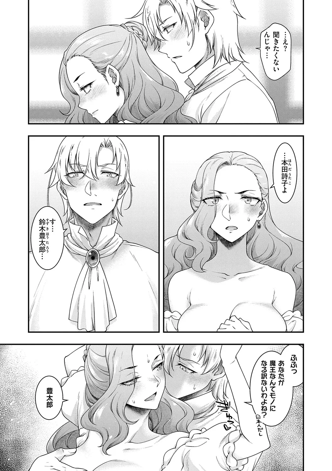 Akuyaku Reijou E×EX - Page 120