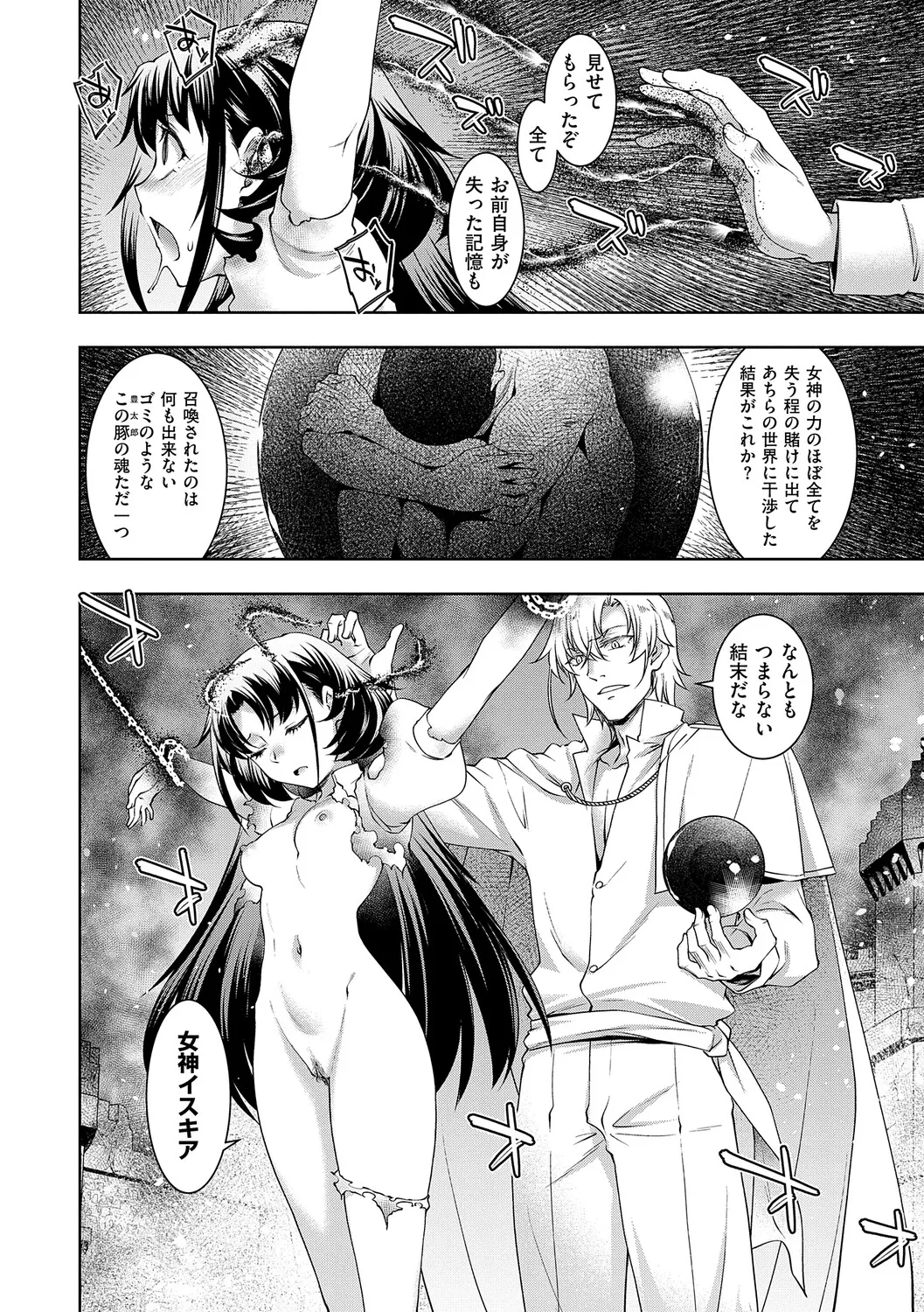 Akuyaku Reijou E×EX - Page 143