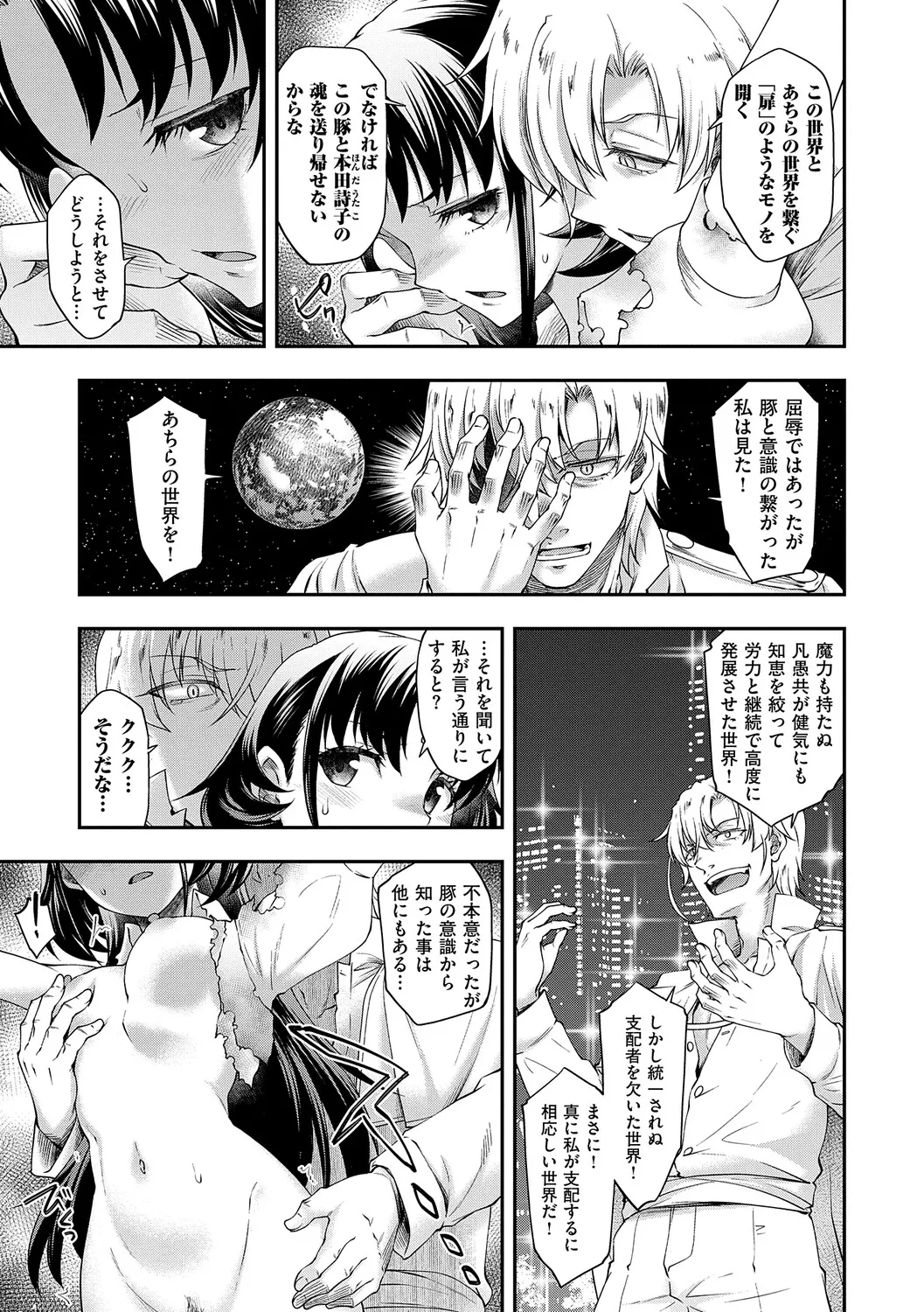 Akuyaku Reijou E×EX - Page 150
