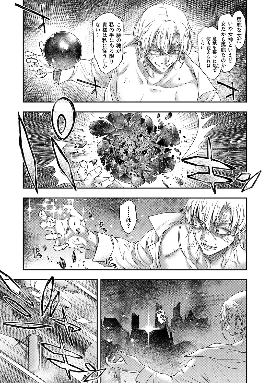 Akuyaku Reijou E×EX - Page 160