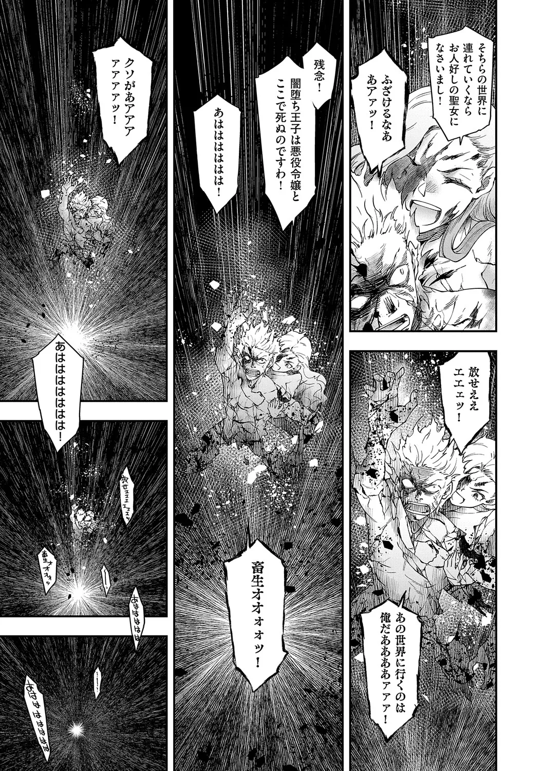 Akuyaku Reijou E×EX - Page 176