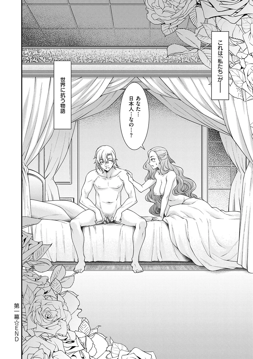 Akuyaku Reijou E×EX - Page 31