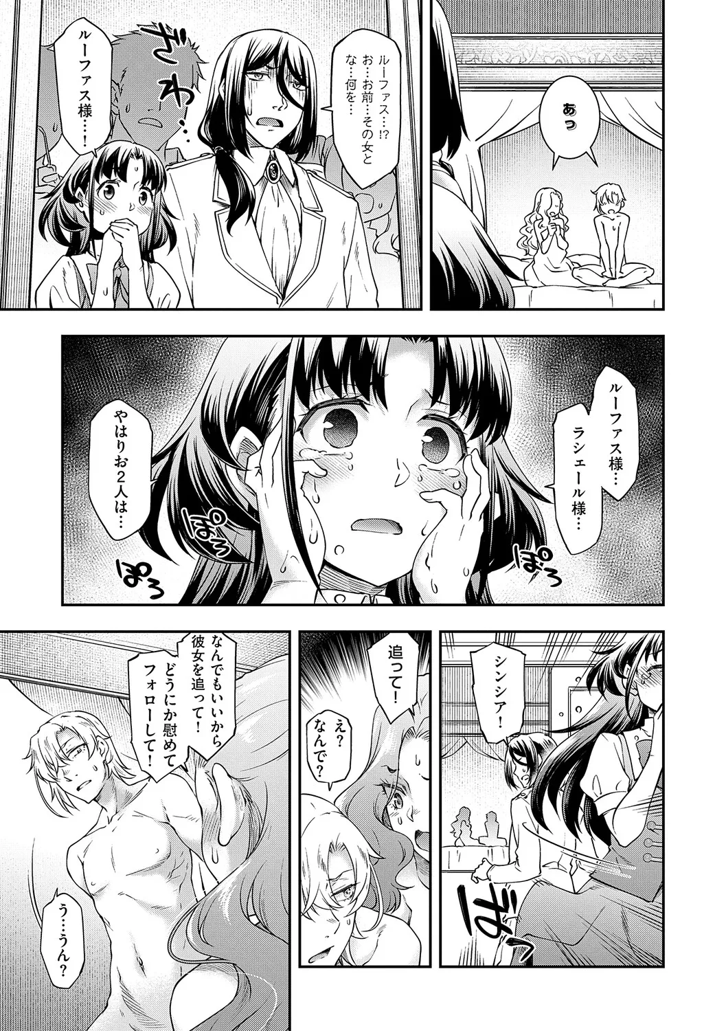 Akuyaku Reijou E×EX - Page 36
