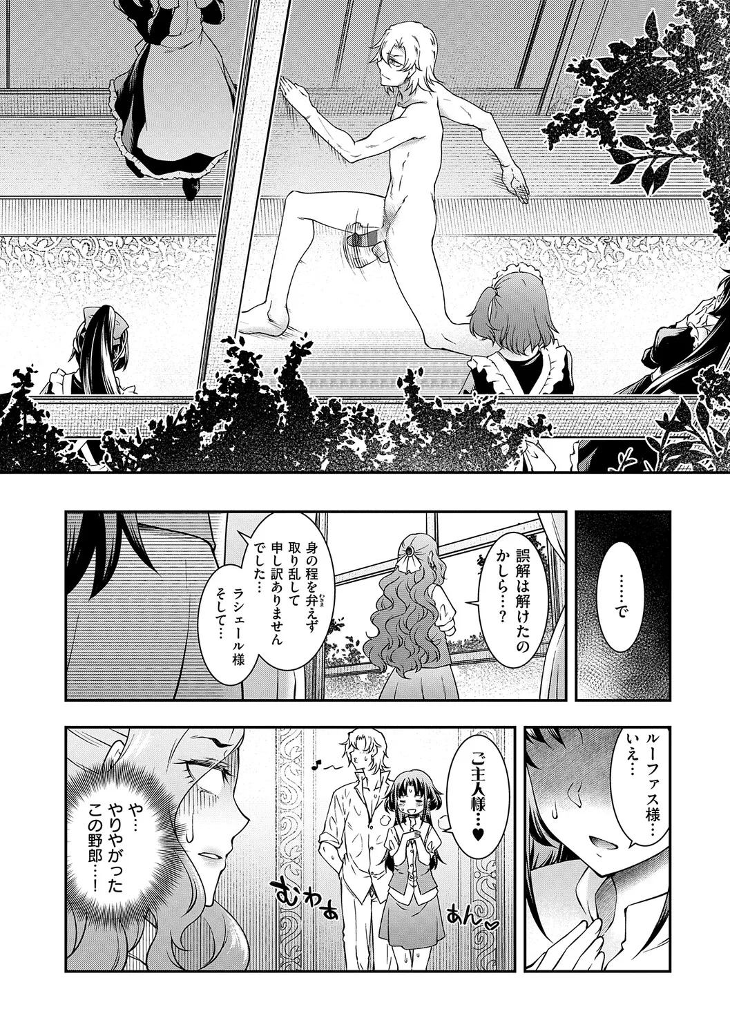 Akuyaku Reijou E×EX - Page 37