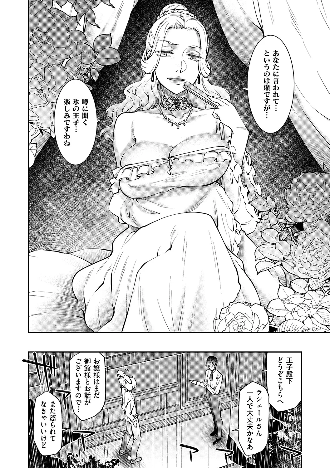 Akuyaku Reijou E×EX - Page 63
