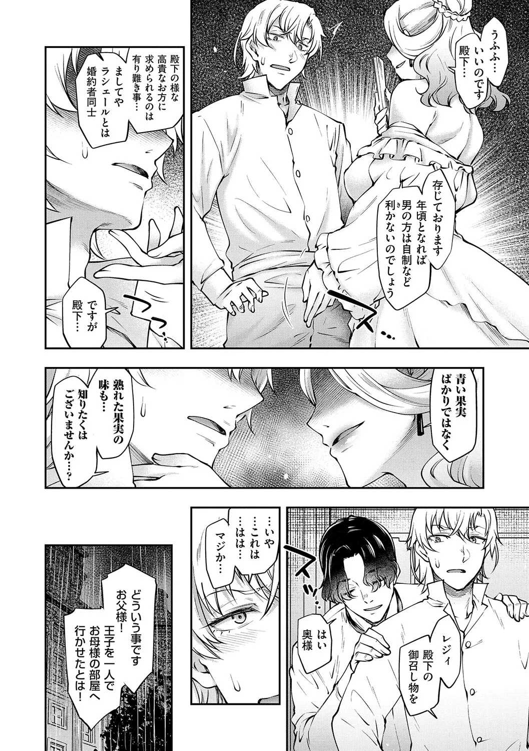 Akuyaku Reijou E×EX - Page 65