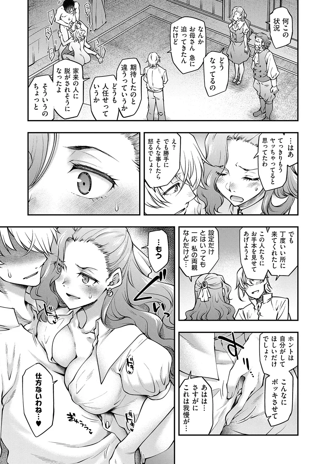 Akuyaku Reijou E×EX - Page 68