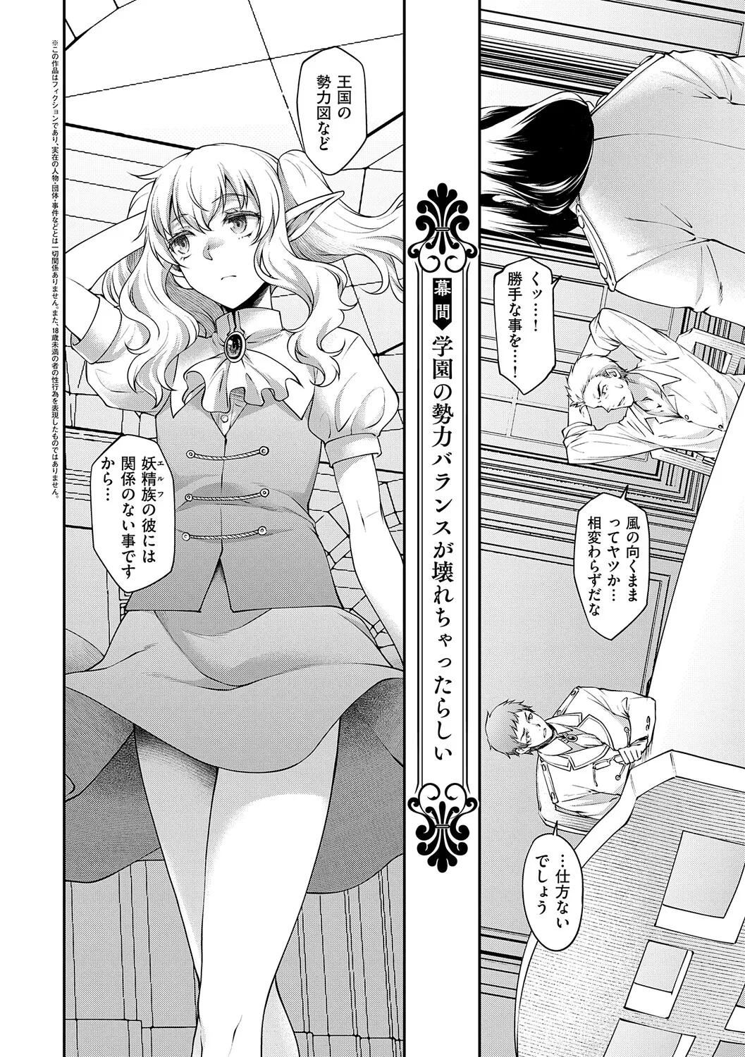 Akuyaku Reijou E×EX - Page 87