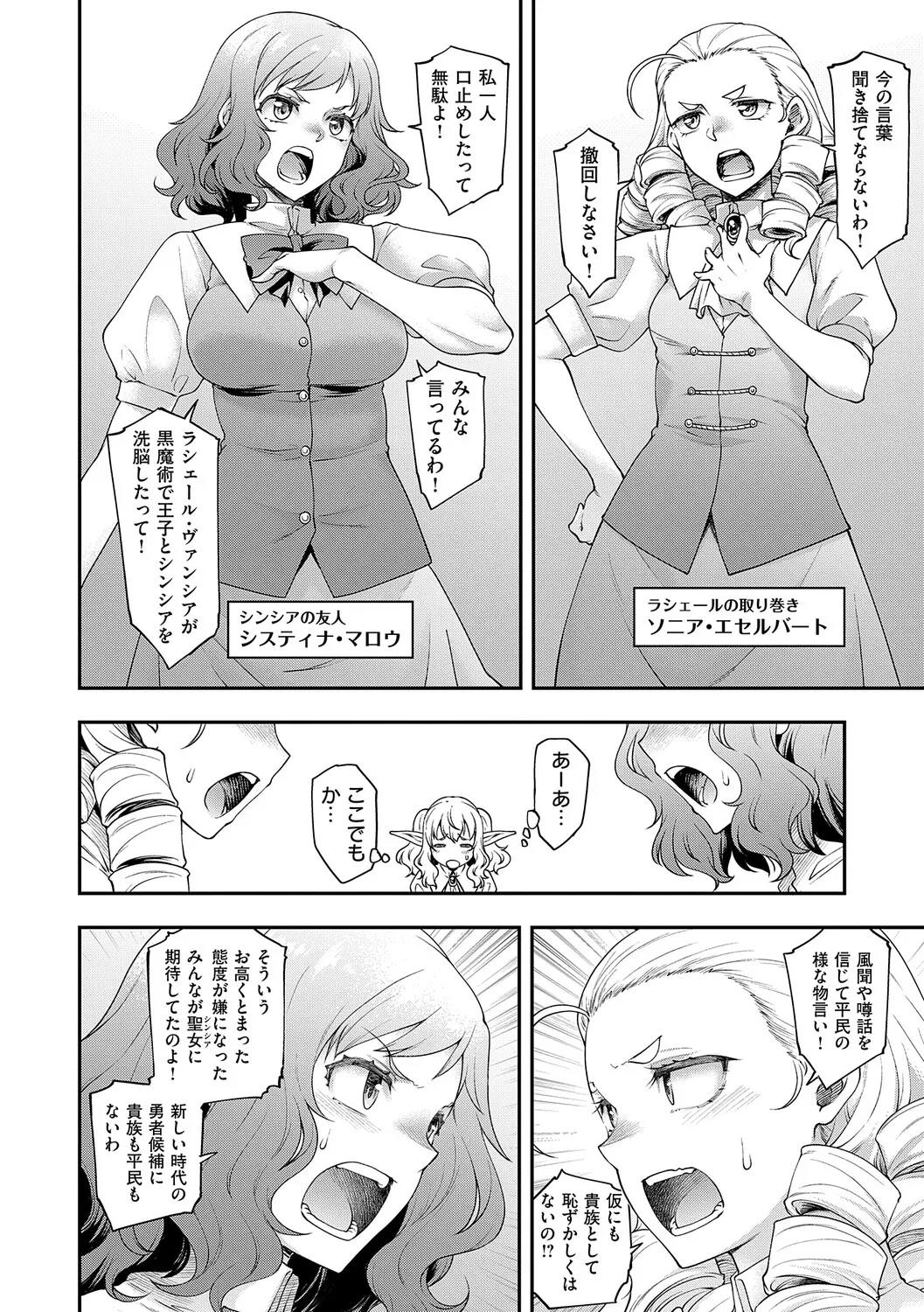 Akuyaku Reijou E×EX - Page 89