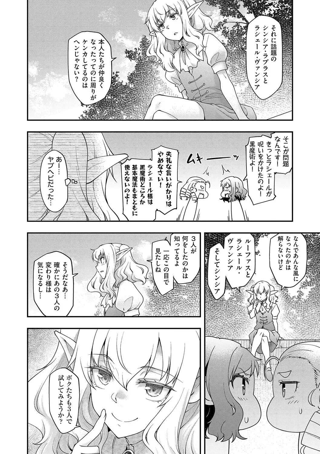 Akuyaku Reijou E×EX - Page 91