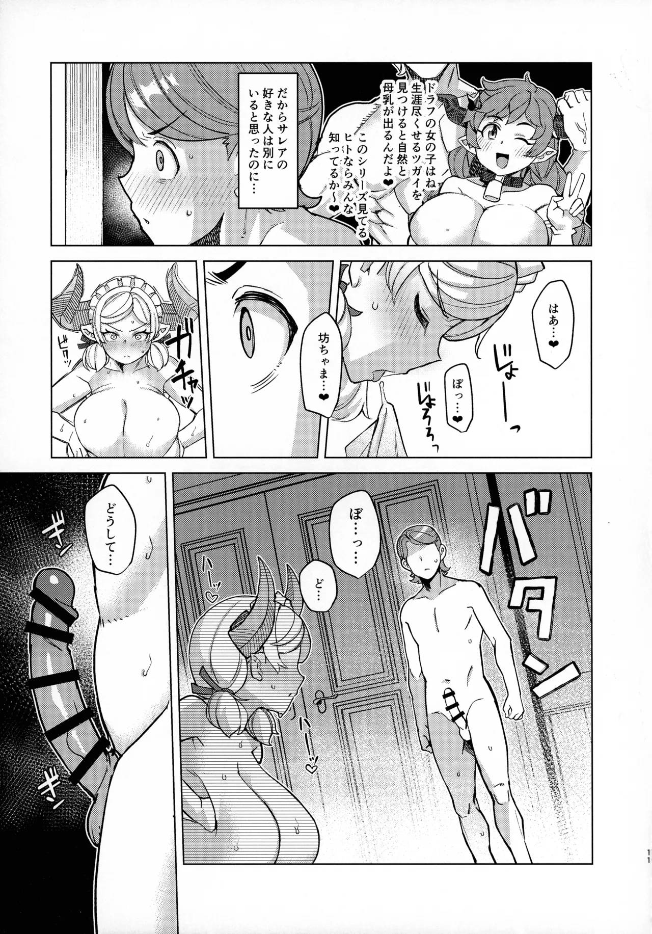 Boku no Maid Love: Prelude - Page 11