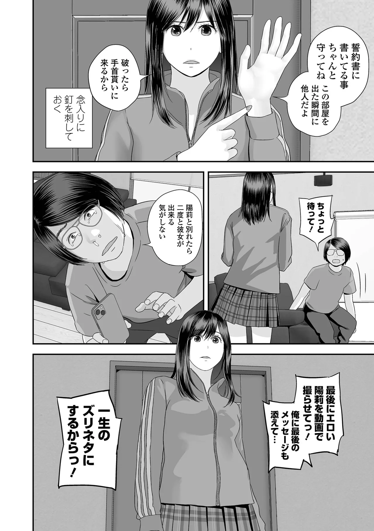 COMIC Shigekiteki SQUIRT!! Vol.69 - Page 86