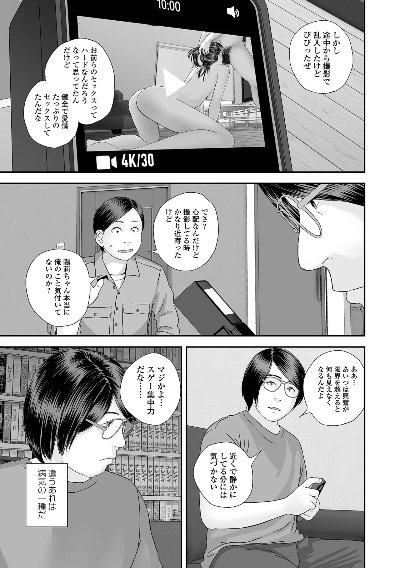 COMIC Shigekiteki SQUIRT!! Vol.69 - Page 89