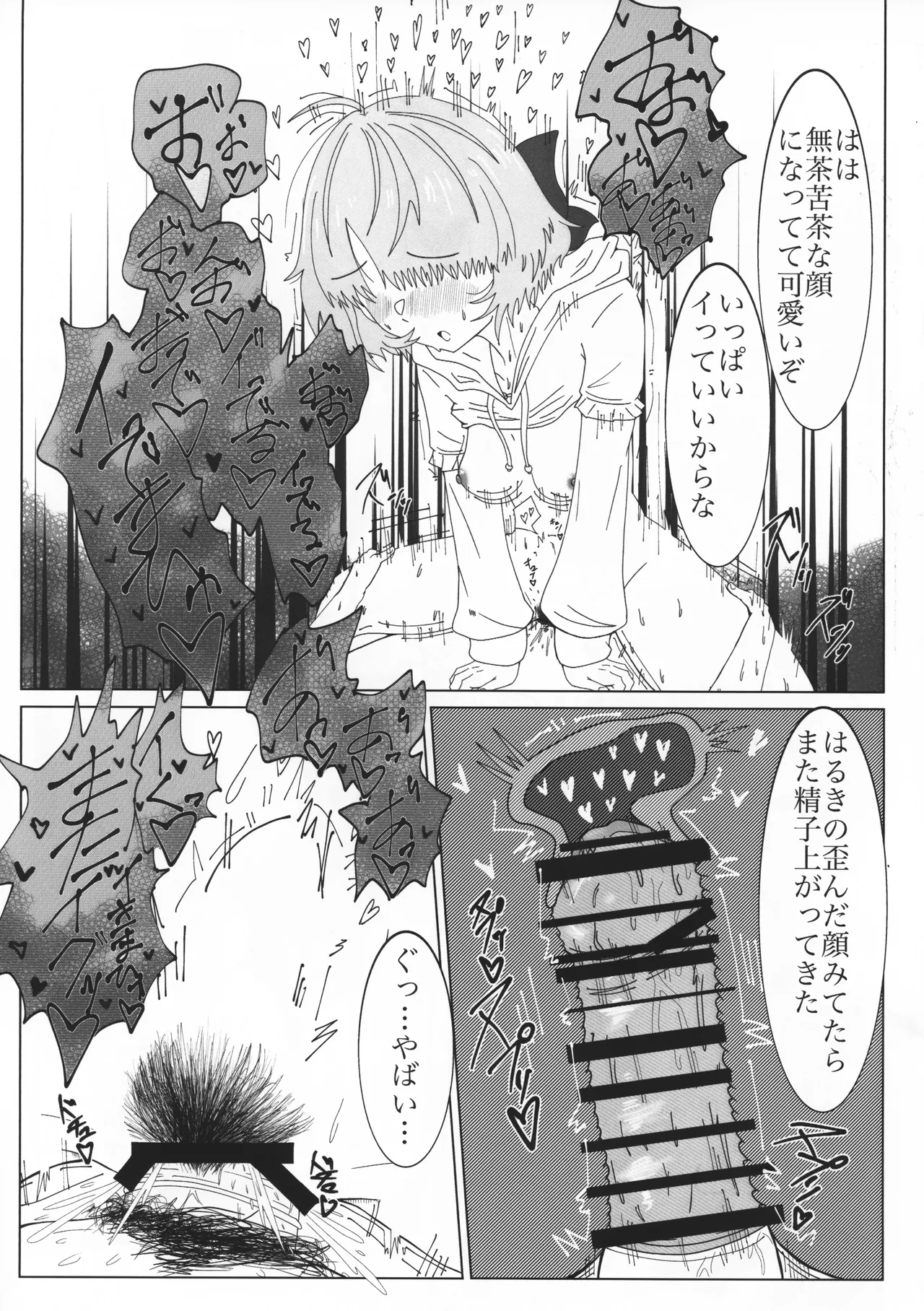 Gachi Iku Maaji Deru Mou Deteru - Page 14