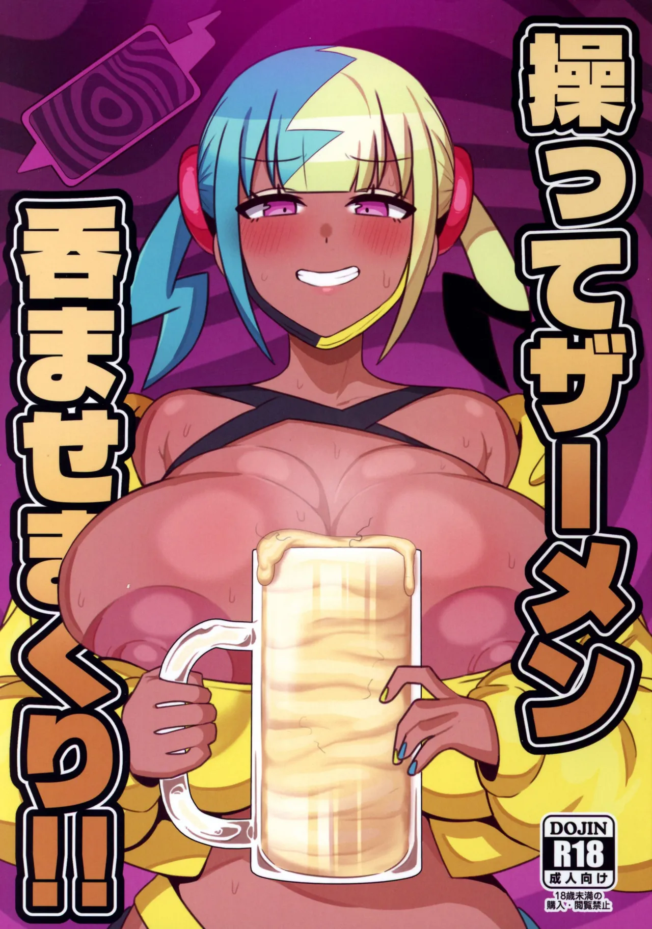 Ayatsutte Samen no mase Makuri!! - Page 1