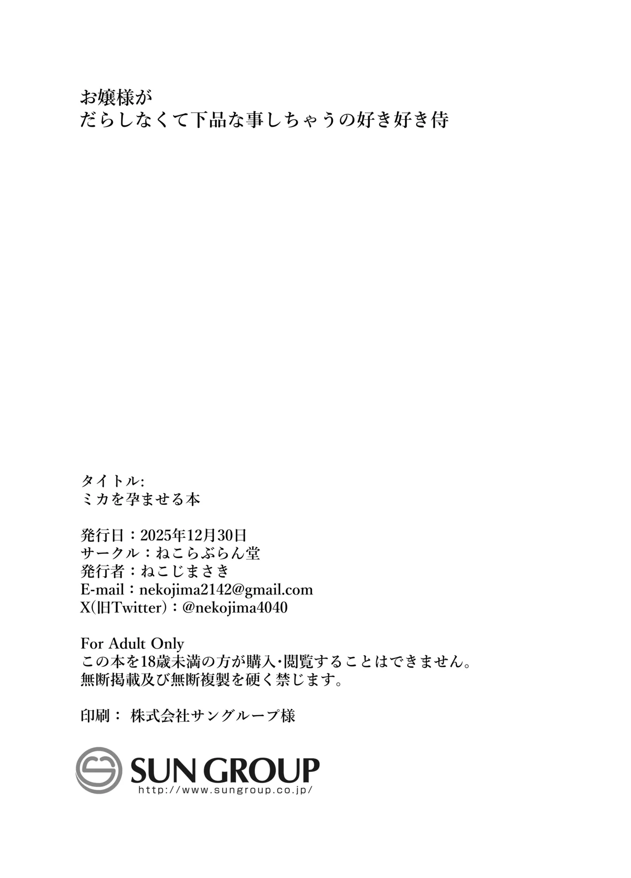 Mika o Haramaseru Hon | A Book About Making Mika Pregnant - Page 26