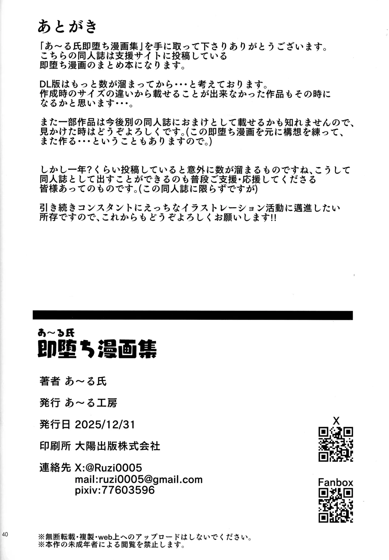 Aru-shi Soku Ochi Manga-shuu - Page 42