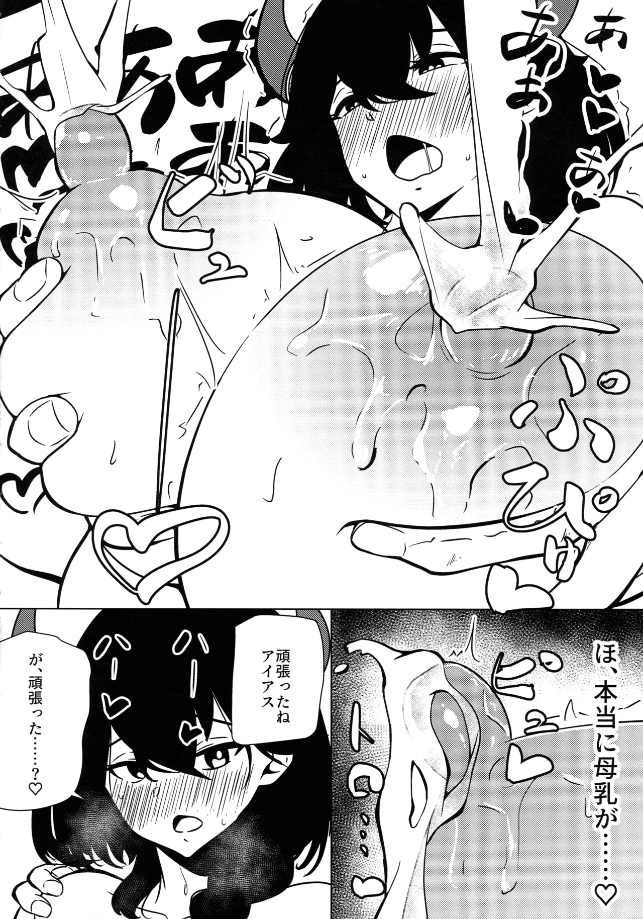 Watashi wa “mada” demasen! - Page 17