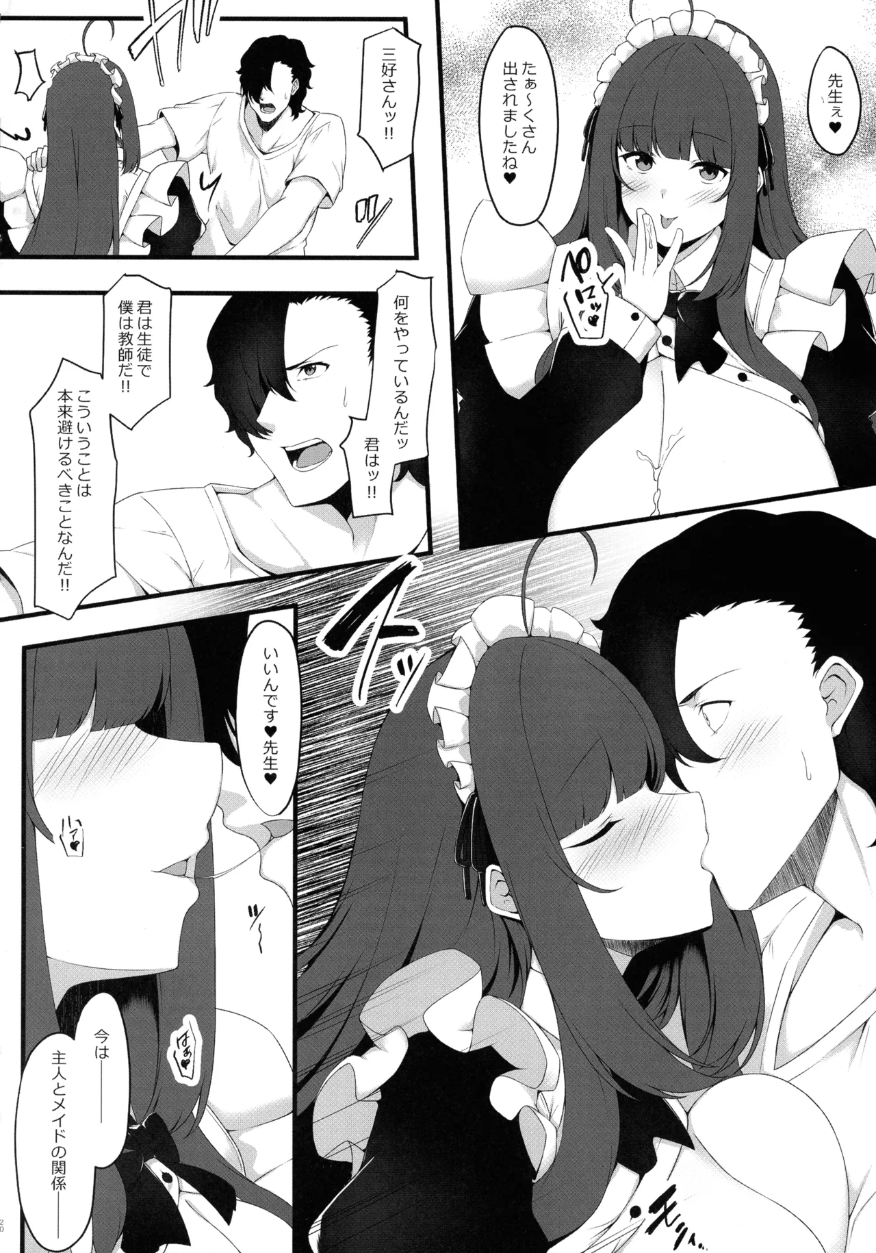 Oshiego Maid no Renai Jijou - Page 20