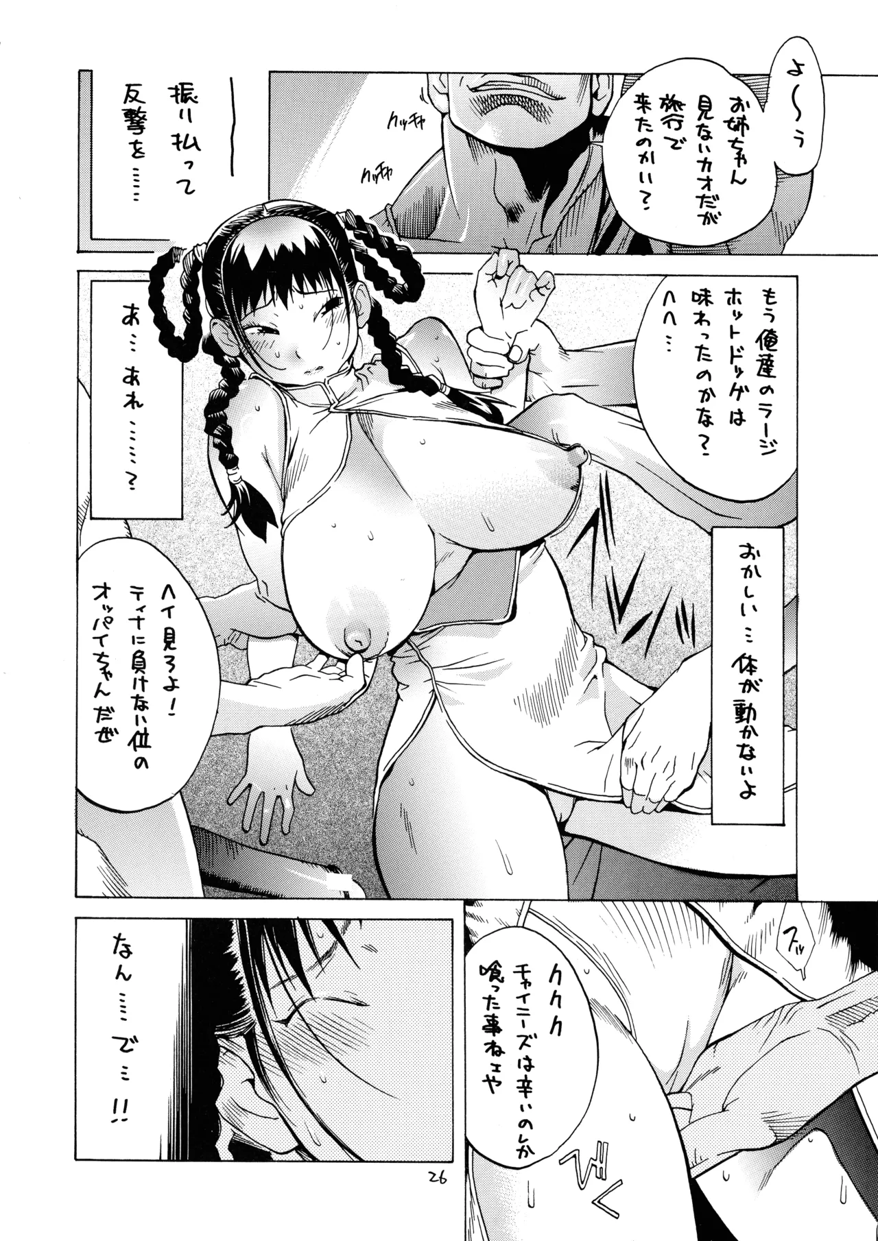 XXX V - Page 26