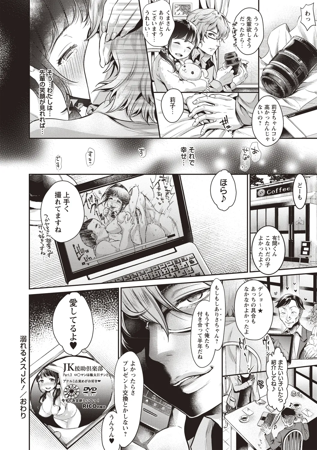 Bishoujo Freejack!! - Page 48