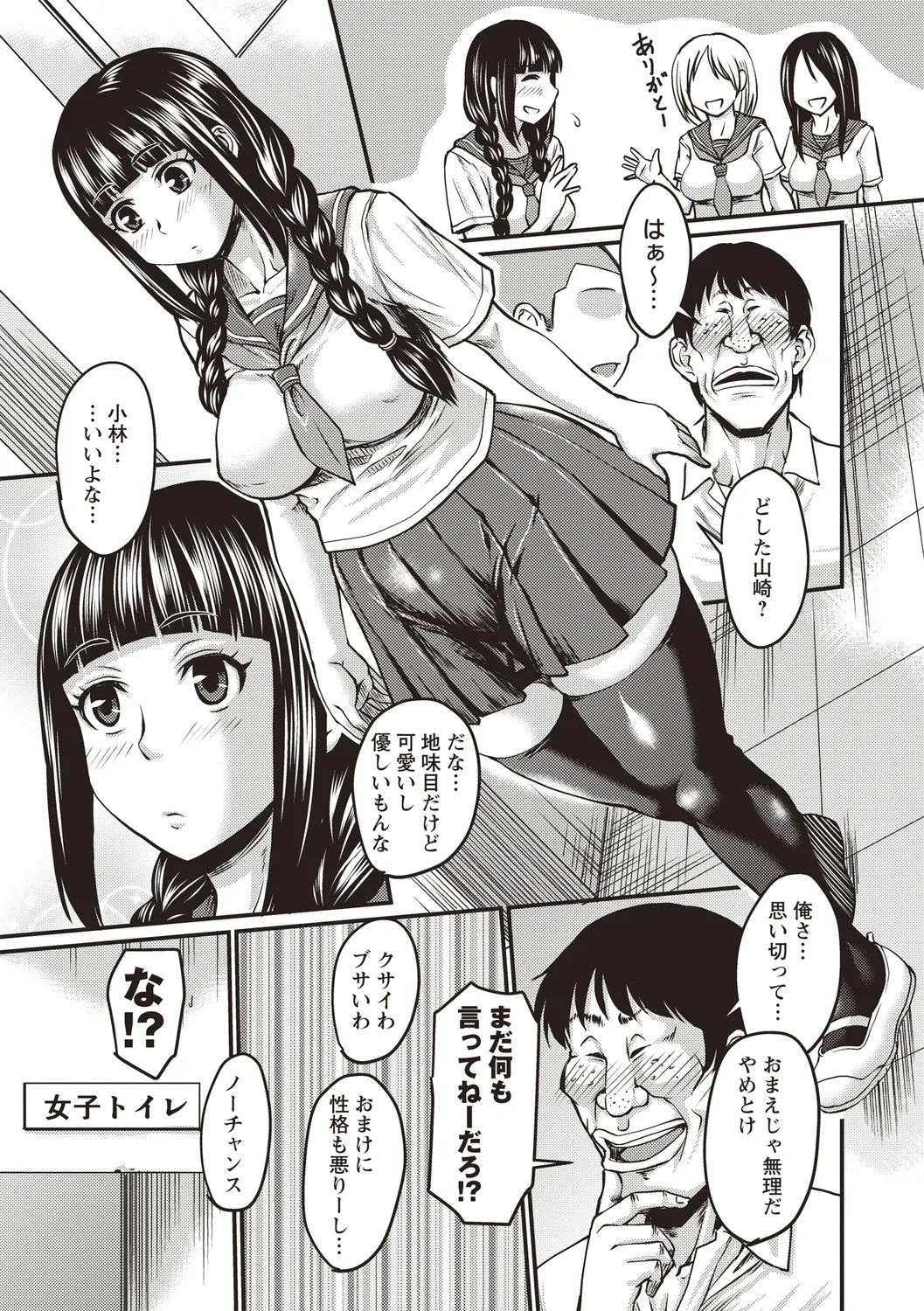 Bishoujo Freejack!! - Page 53