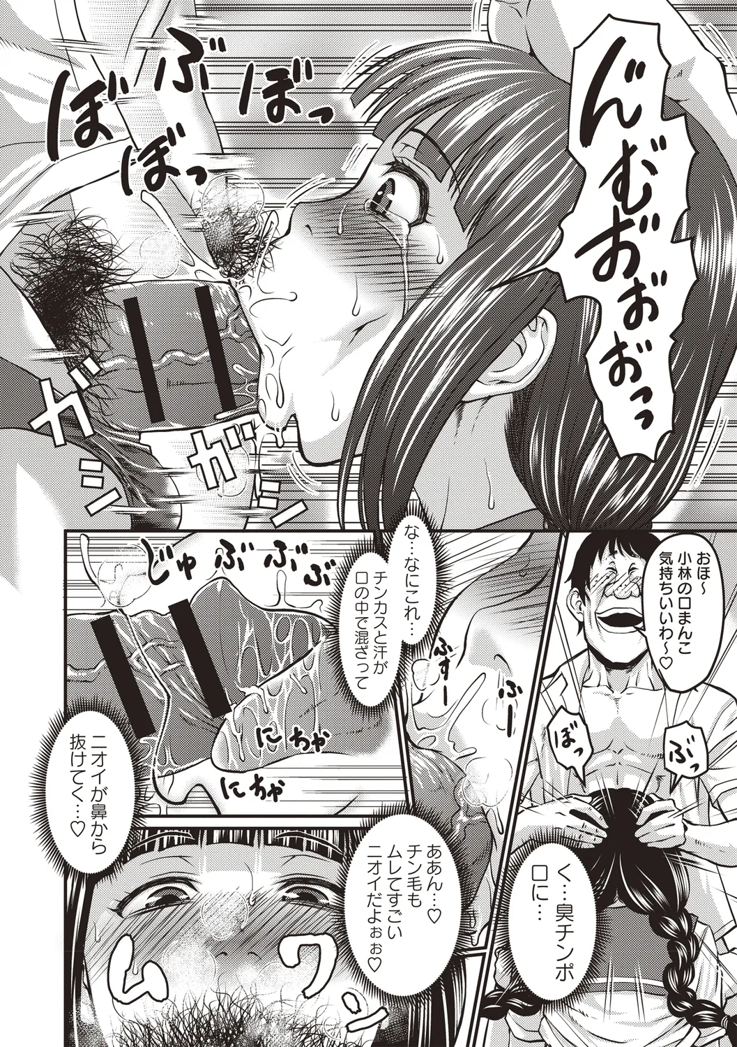 Bishoujo Freejack!! - Page 60