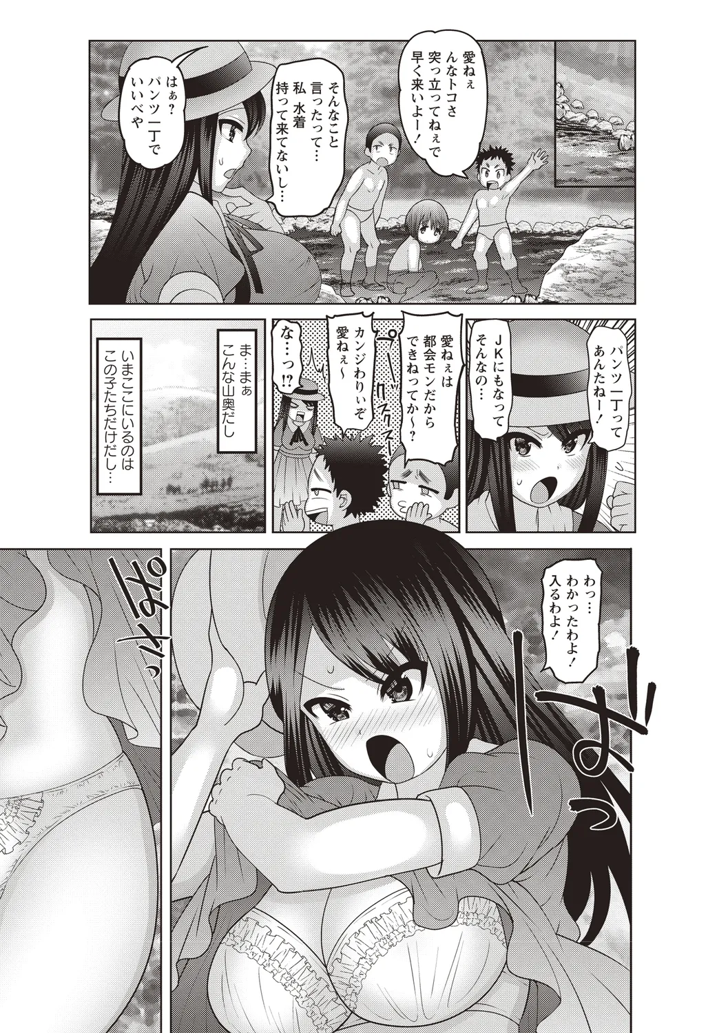 Bishoujo Freejack!! - Page 97