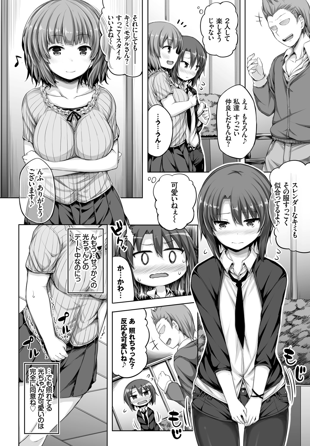 Kanojo ga Ecchisugite Dare ka Kite mo Tomaranai - Page 26