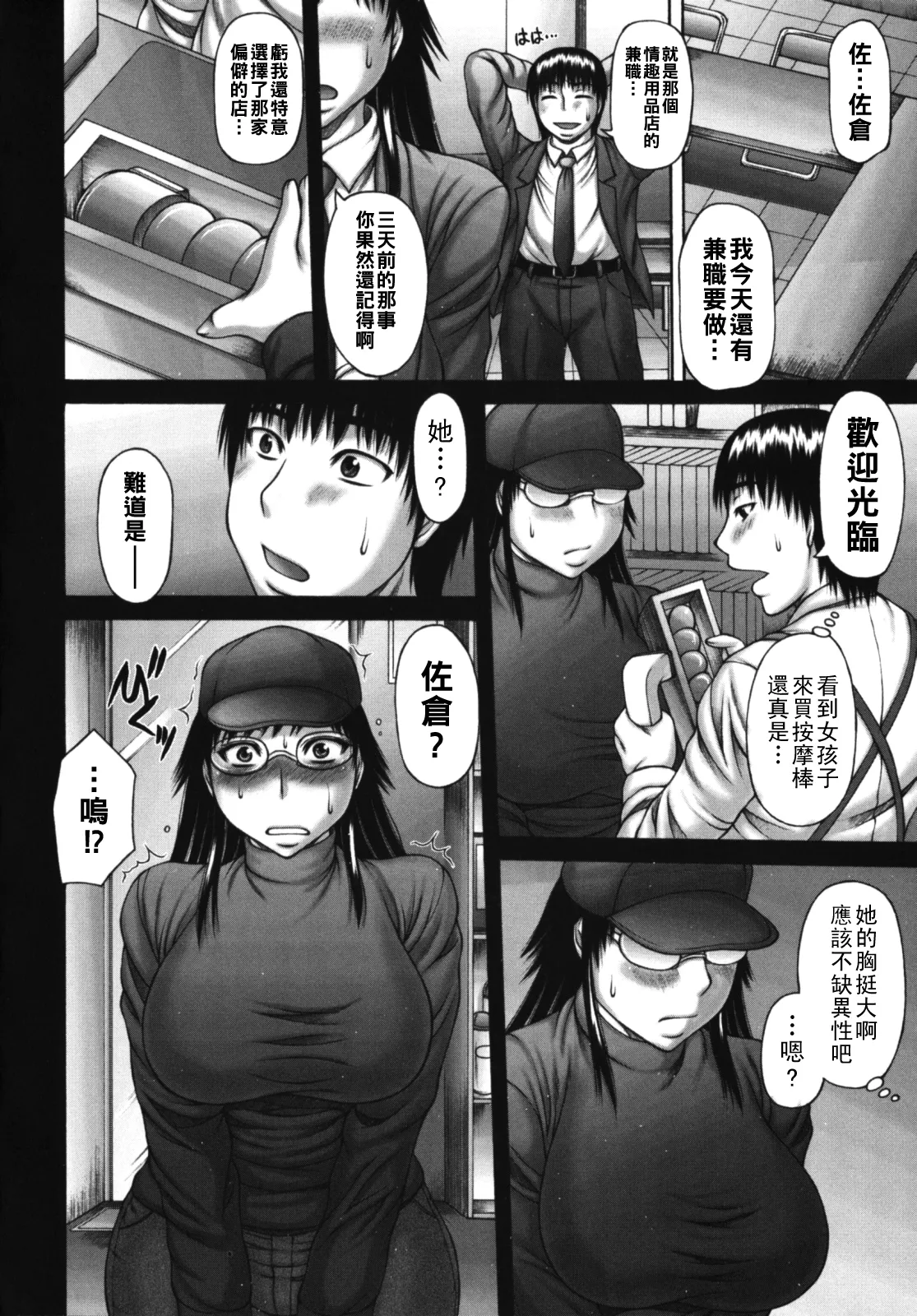 Muchi Navi - Mucchiri Navigation - Page 110