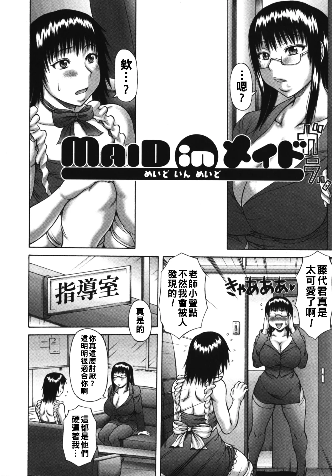 Muchi Navi - Mucchiri Navigation - Page 168