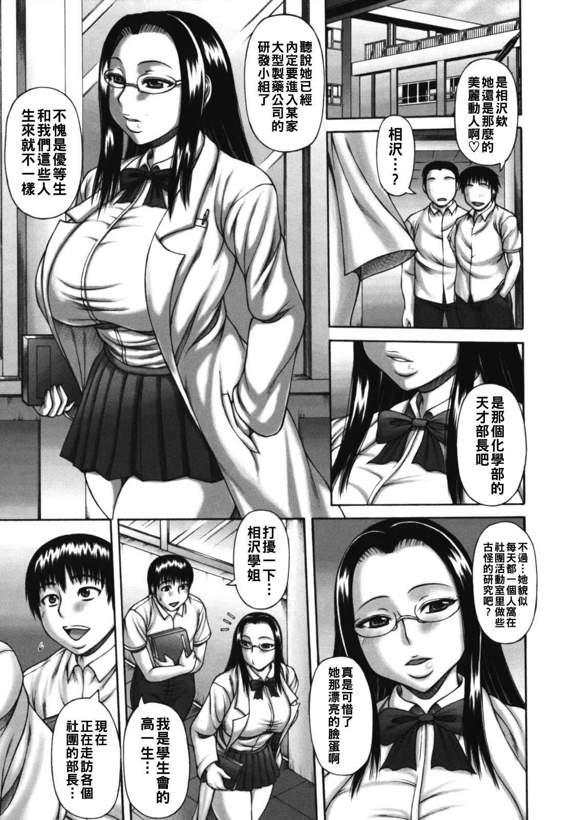 Muchi Navi - Mucchiri Navigation - Page 65