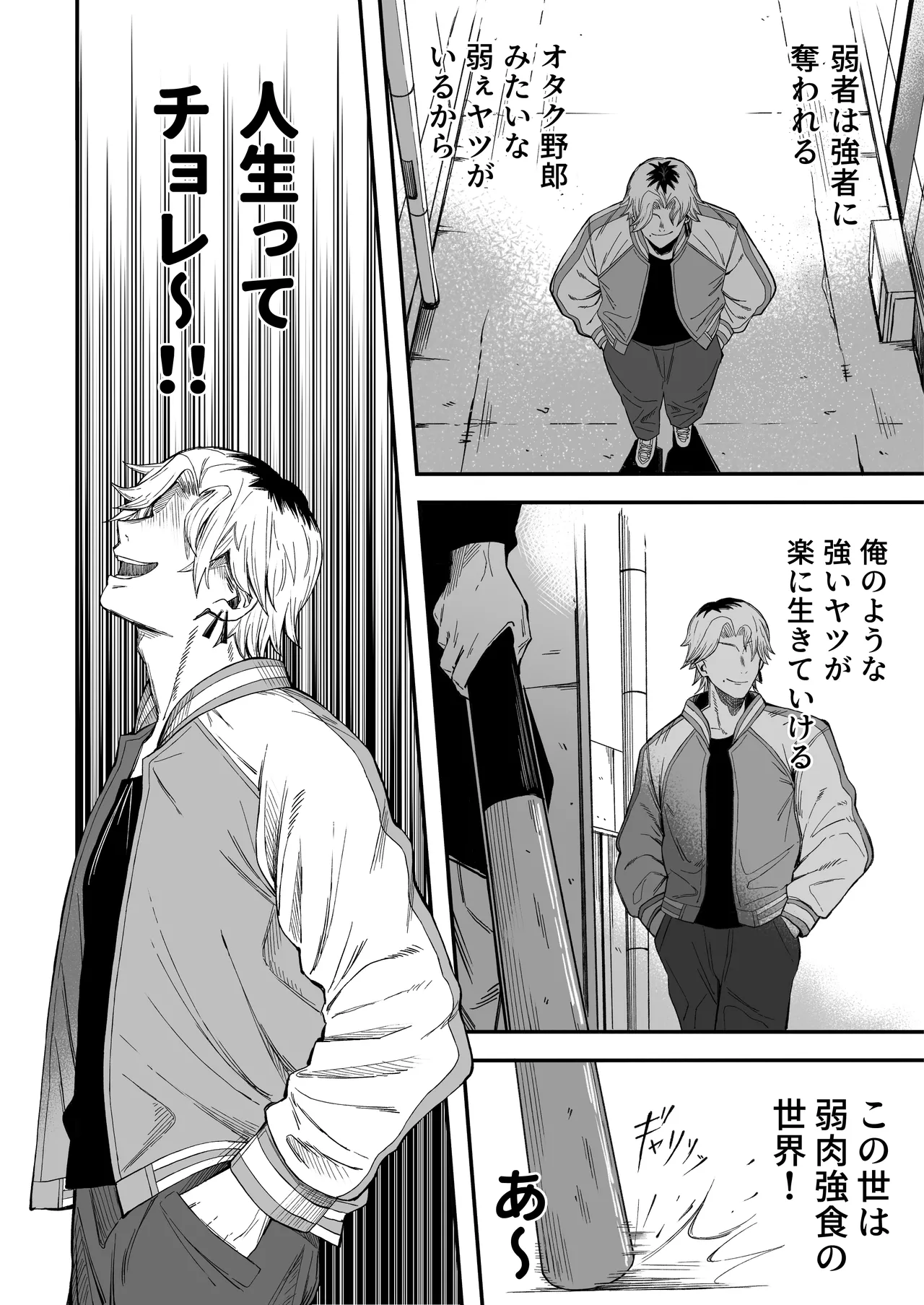Netori Otoko o Mesu ni suru - Page 11
