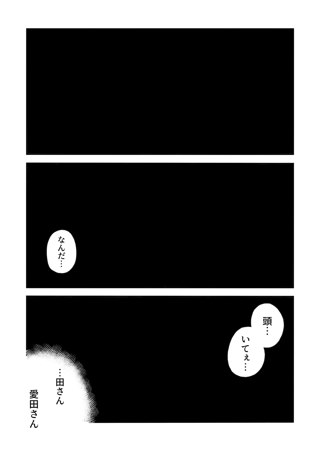 Netori Otoko o Mesu ni suru - Page 13
