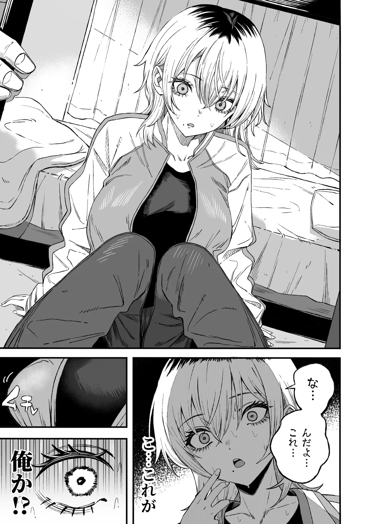 Netori Otoko o Mesu ni suru - Page 16