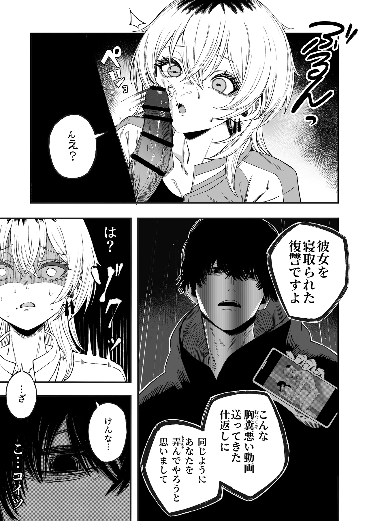 Netori Otoko o Mesu ni suru - Page 20