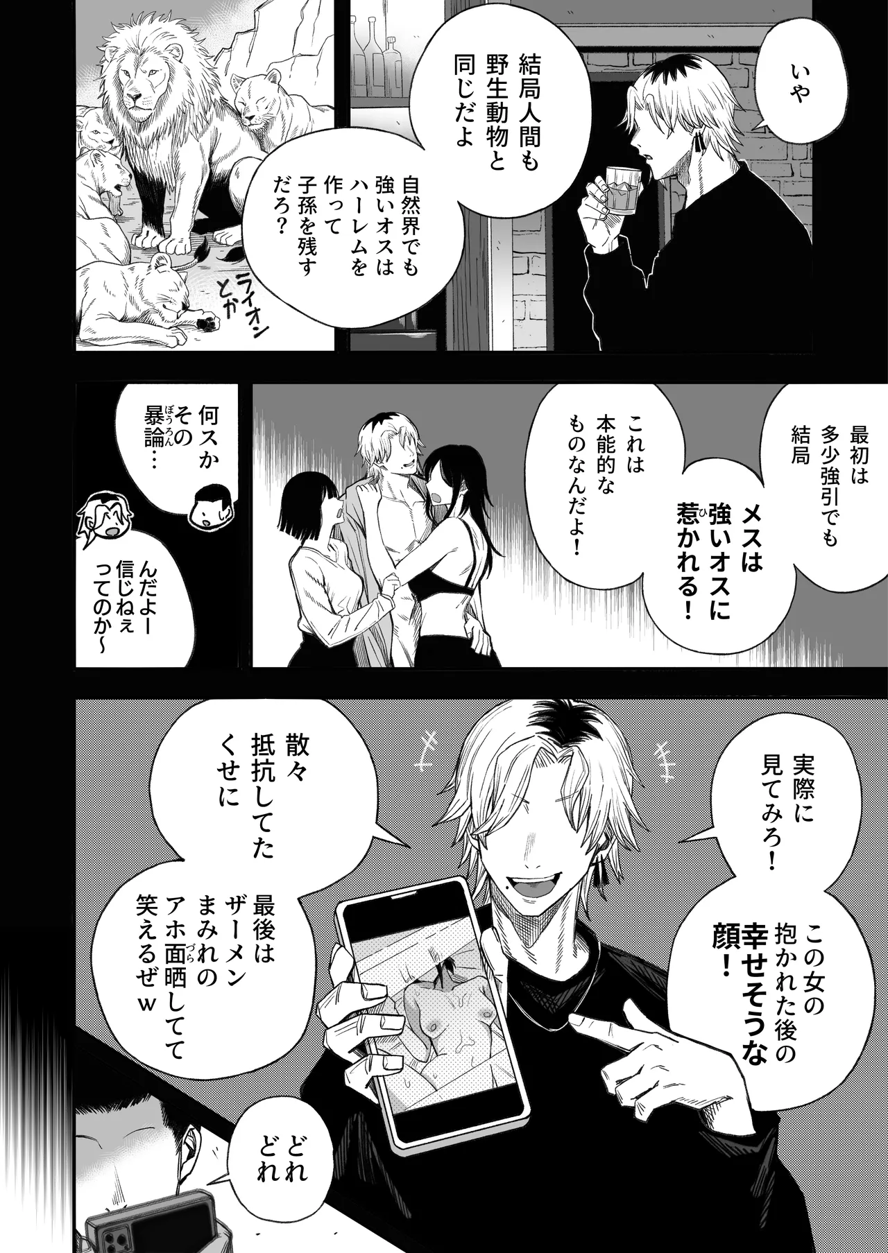 Netori Otoko o Mesu ni suru - Page 51