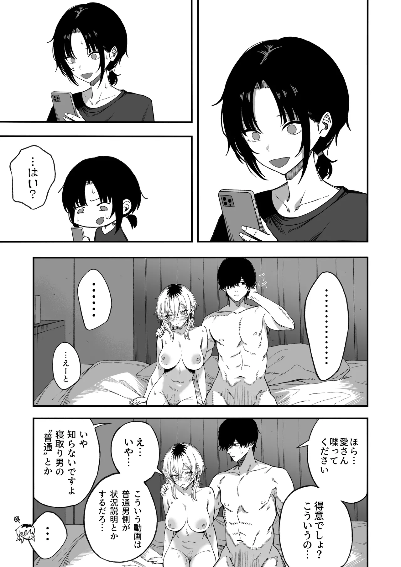 Netori Otoko o Mesu ni suru - Page 56