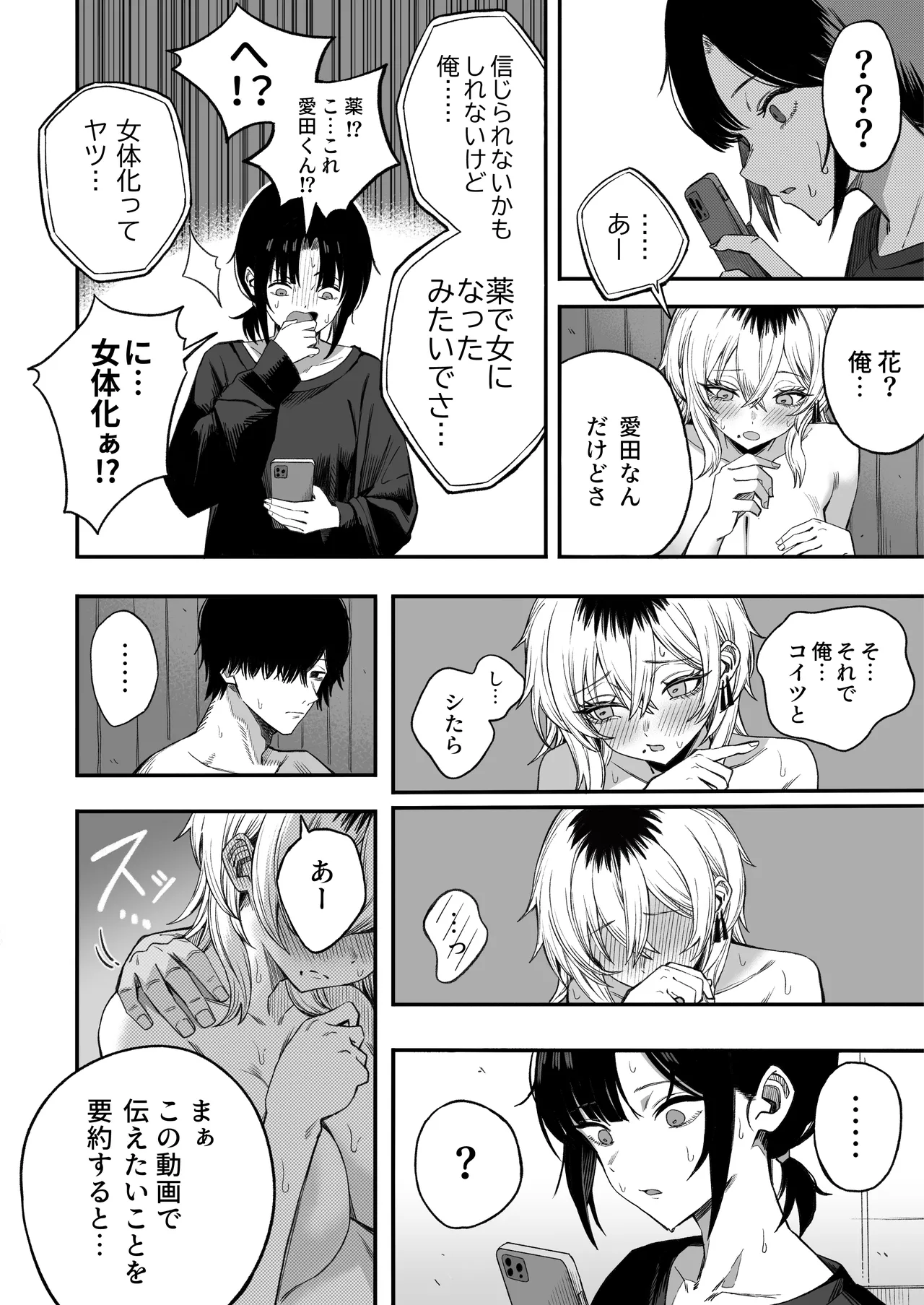 Netori Otoko o Mesu ni suru - Page 57